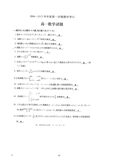 江苏省徐州市2014-2015学年高一上学期期中考试数学试题(扫描版)