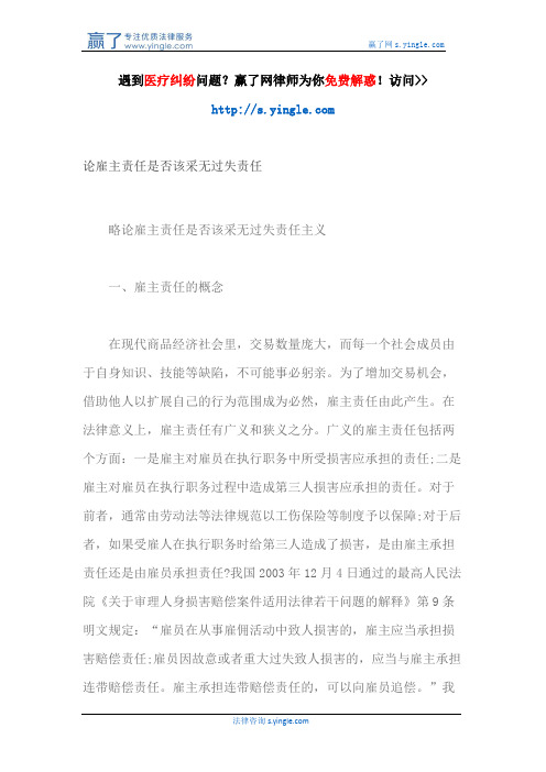 论雇主责任是否该采无过失责任