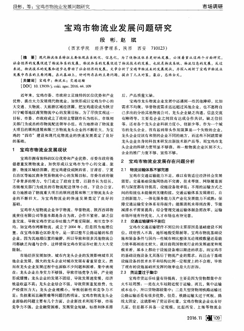宝鸡市物流业发展问题研究