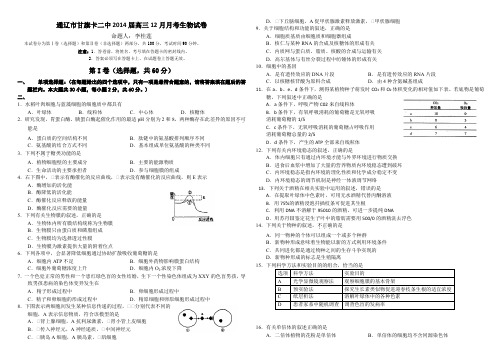 通辽市甘旗卡二中2014届高三12月月考生物试卷