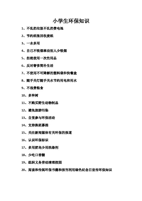 6.我做环保宣传员
