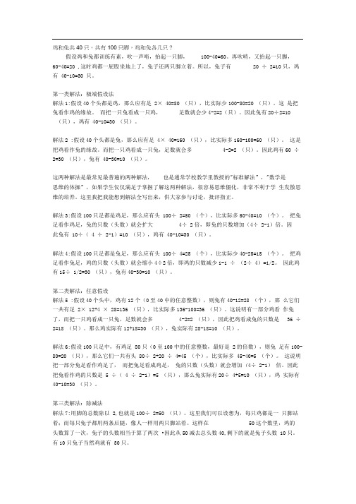鸡兔同笼应用题