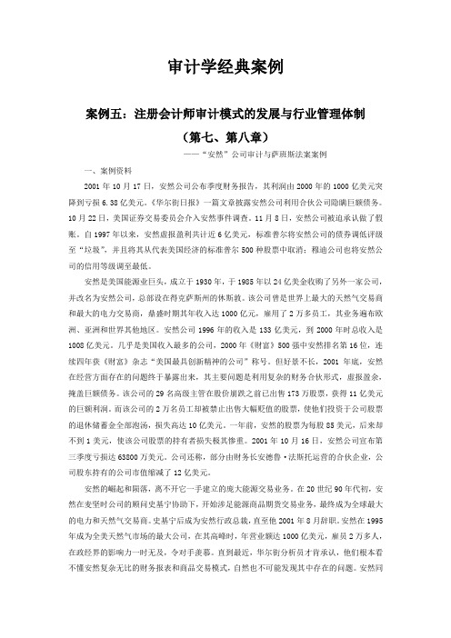 安然公司审计与萨班斯法案案例