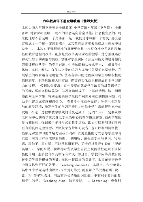 优品课件之六年级英语下册全册教案(北师大版)