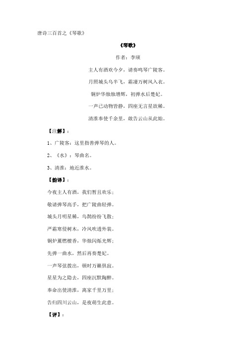 唐诗之《琴歌》