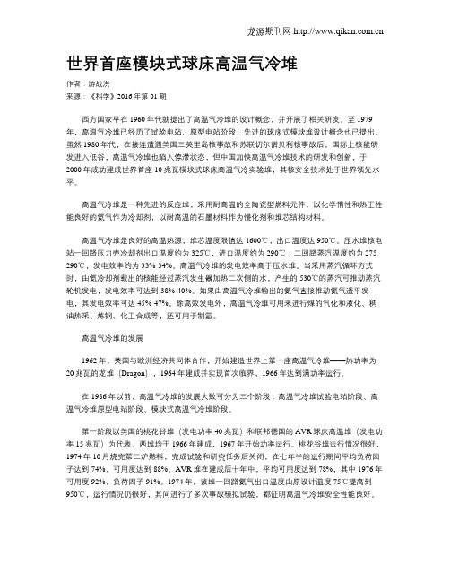 世界首座模块式球床高温气冷堆
