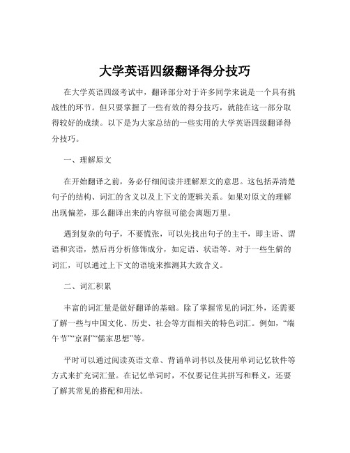 大学英语四级翻译得分技巧