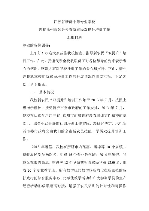 江苏省新沂中等专业学校