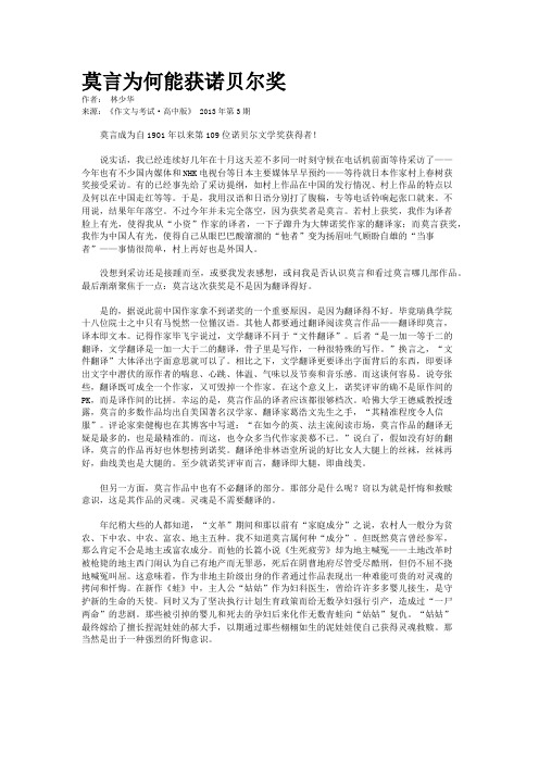莫言为何能获诺贝尔奖