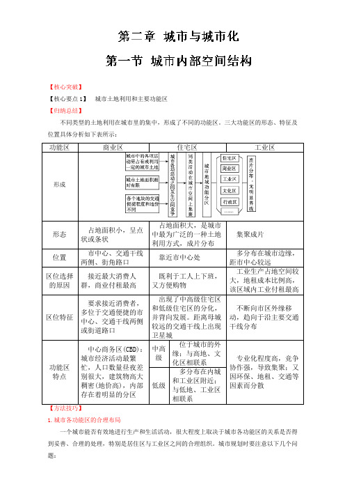 专题2.1 城市内部空间结构(必修2)(解析版) Word版含解析