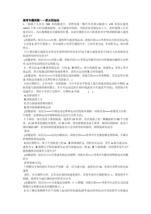 高考专题训练――质点的运动