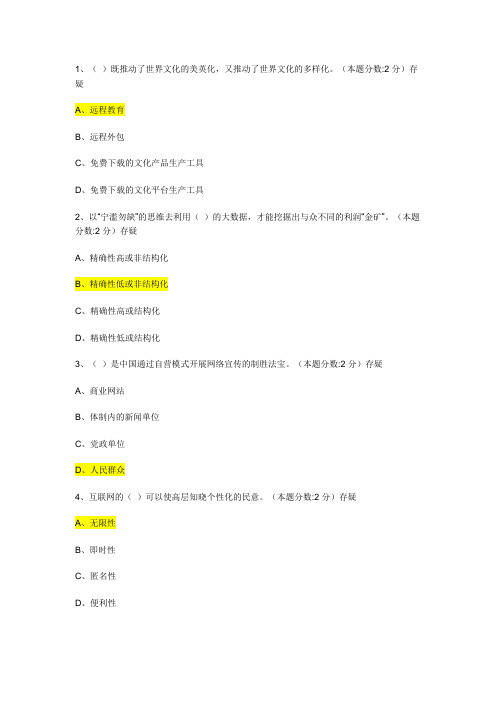2016专业人员继续教育网络效应试题与答案