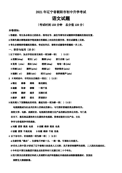 2019年辽宁省朝阳市初中升学考试语文