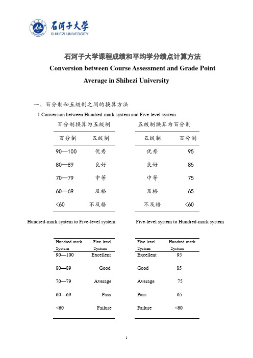 高校大学生课程成绩和平均学分绩点(GPA)计算方法中英文对照说明