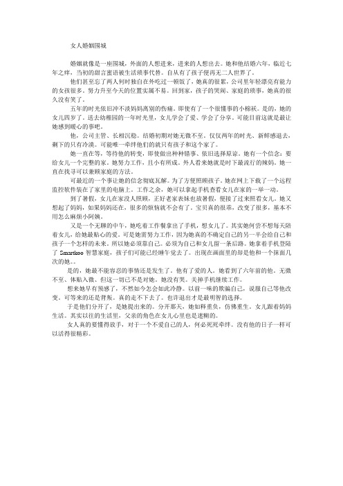 婚姻就象是一座围城
