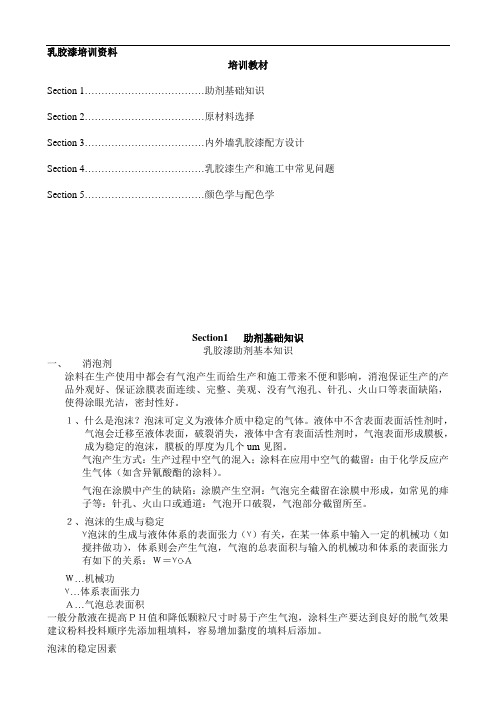 乳胶漆培训资料(doc34)
