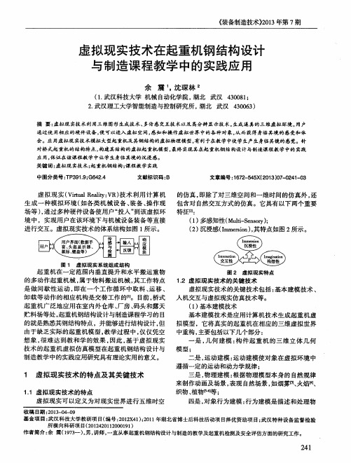 虚拟现实技术在起重机钢结构设计与制造课程教学中的实践应用