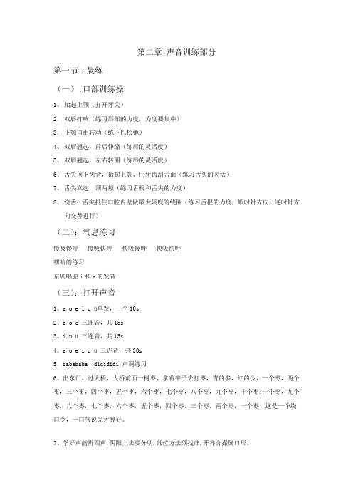 第二章声音训练