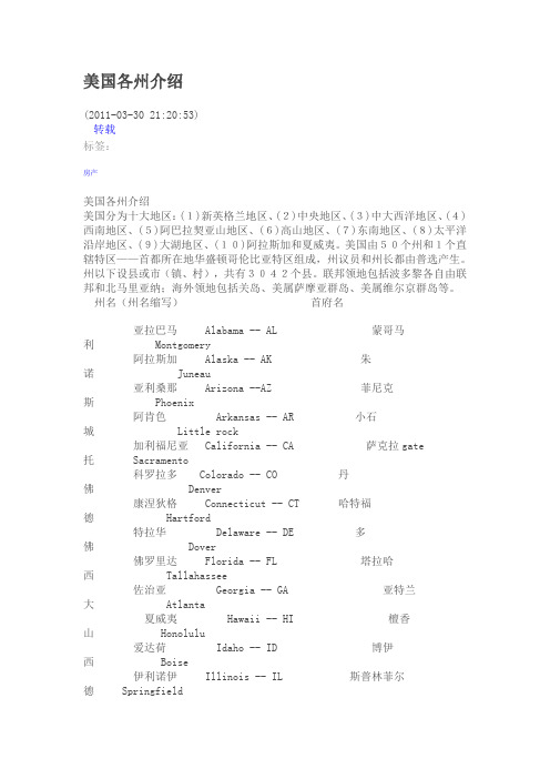 美国各州介绍