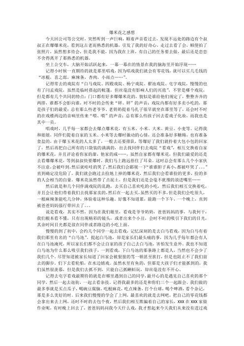 爆米花之感想