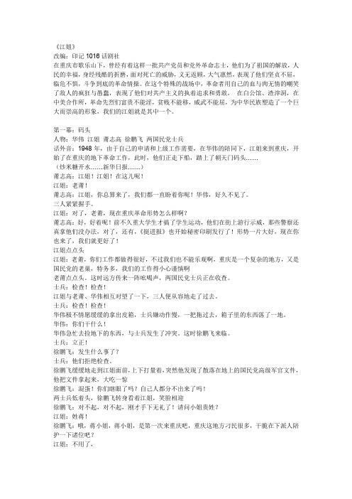 江姐剧本
