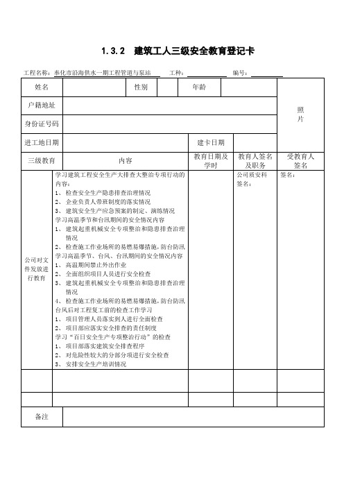 1.3.2  三级安全教育文件教育
