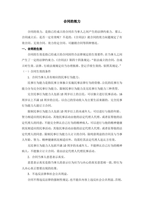 经济法(会计方向)：合同的效力