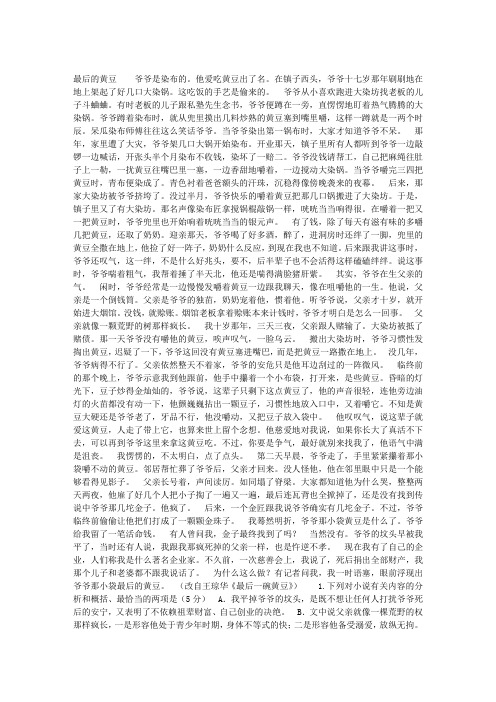 最后的黄豆 阅读答案