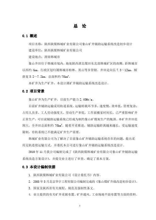 象山背景资料
