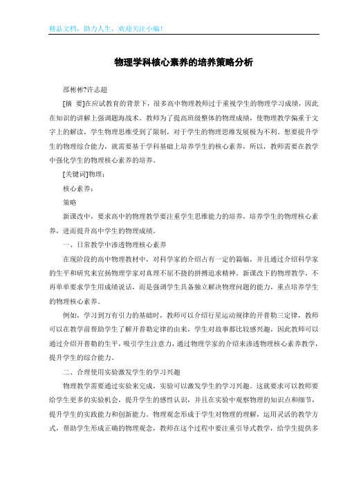 物理学科核心素养的培养策略分析
