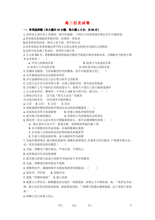 甘肃省嘉峪关市一中高二历史学期期中试题