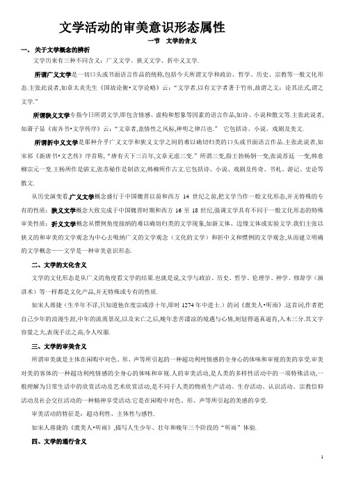 文学活动的审美意识形态属性03