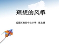 理想的风筝 (2)