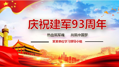 2020年建军节ppt