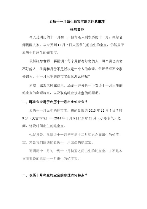农历十一月出生的蛇宝宝该怎么取名？
