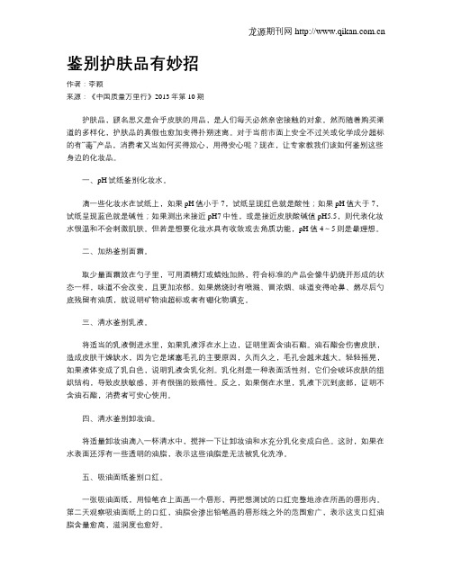 鉴别护肤品有妙招