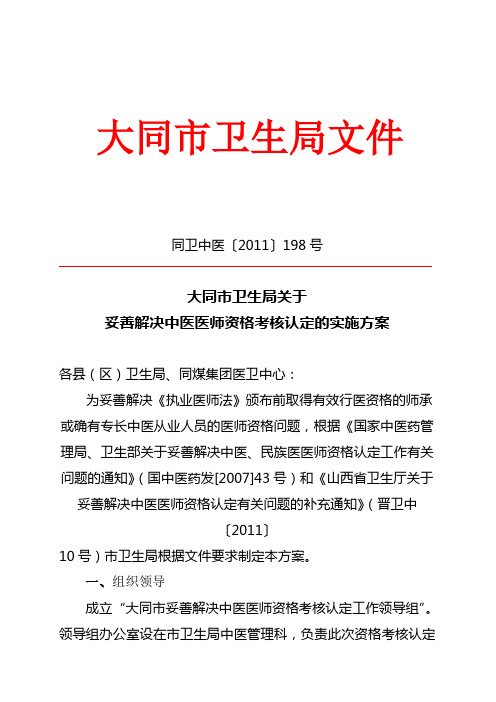 妥善解决中医医师资格考核认定