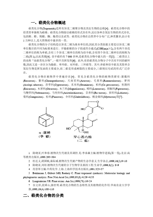 萜类化合物课件