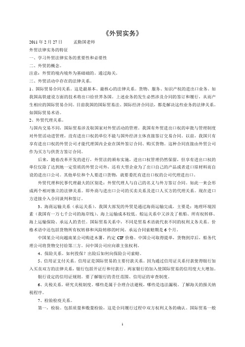 外贸实务课堂笔记