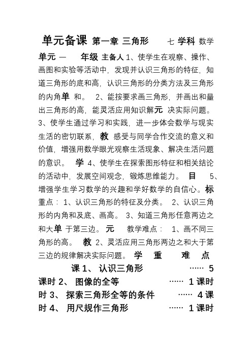 2018-2019学年鲁教版(五四制)七年级数学上册全册教案