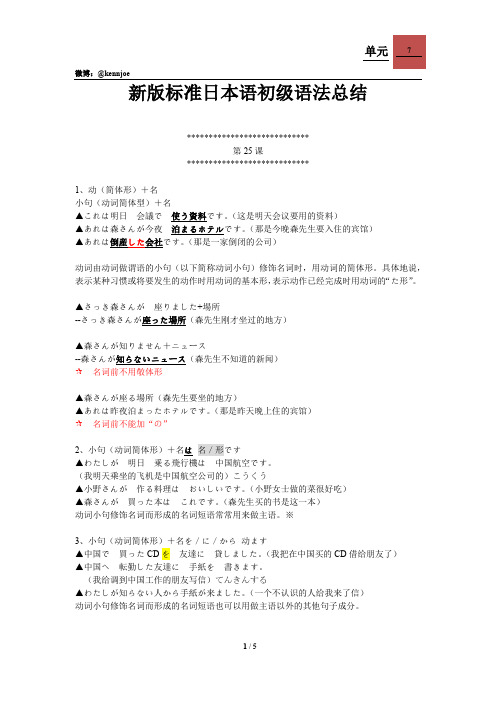 新版标准日本语初级语法总结,第七单元(上)