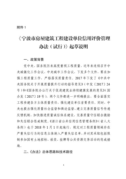 《宁波市房屋建筑工程建设单位信用评价管理办法(试行