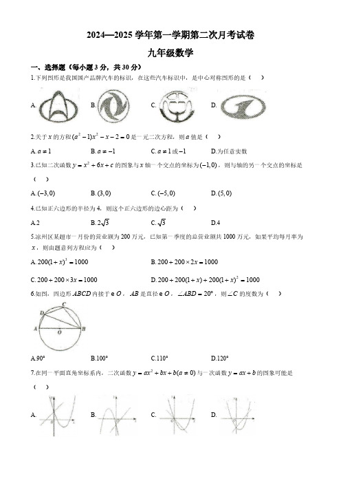 甘肃武威市凉州区武威第二十七中学2024-2025学年九年级上学期12月第二次月考数学试题(无答案)