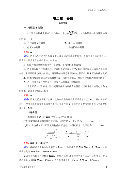 【成才之路】高中物理人教选修3-1习题 第2章 专题 Word版含答案