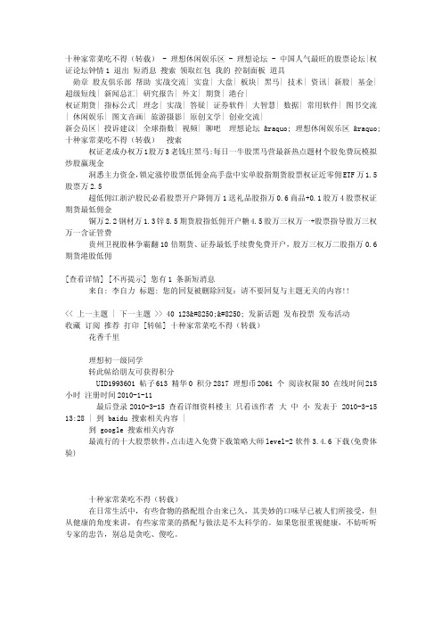 禁忌!!十种家常菜吃不得