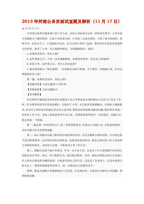 2013年河南公务员面试真题及解