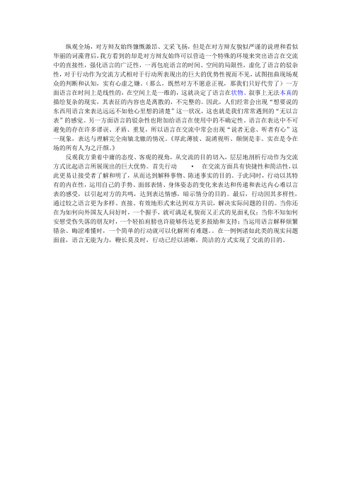行动是比语言更好的交流方式总结陈词[1]