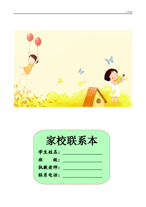 七年级家校联系本1