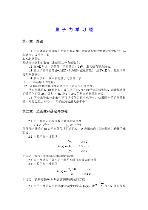 量子试题及习题
