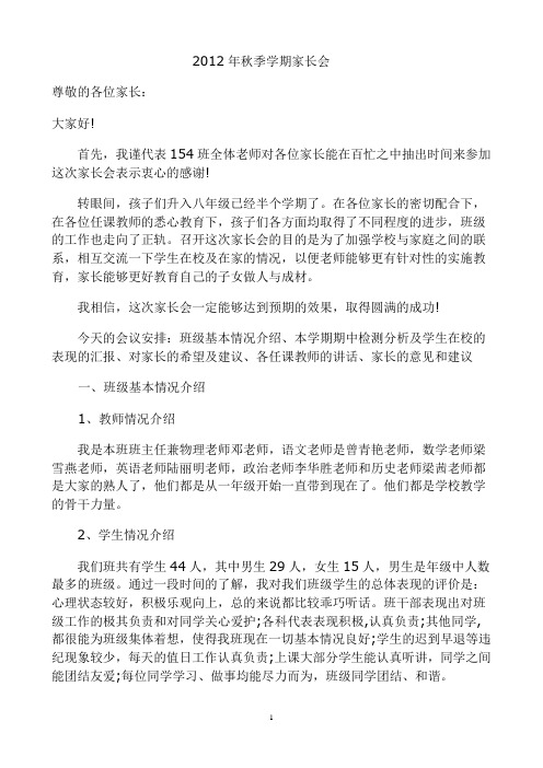 2012年秋季学期家长会